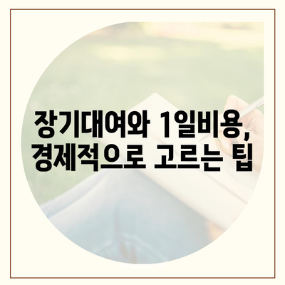 인천시 부평구 부평2동 렌트카 가격비교 | 리스 | 장기대여 | 1일비용 | 비용 | 소카 | 중고 | 신차 | 1박2일 2024후기