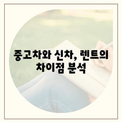 부산시 기장군 철마면 렌트카 가격비교 | 리스 | 장기대여 | 1일비용 | 비용 | 소카 | 중고 | 신차 | 1박2일 2024후기