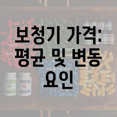 보청기 가격: 평균 및 변동 요인