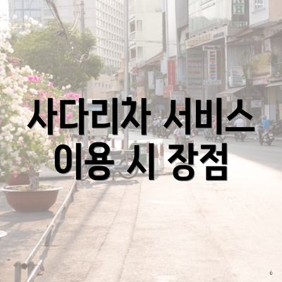 사다리차 서비스 이용 시 장점