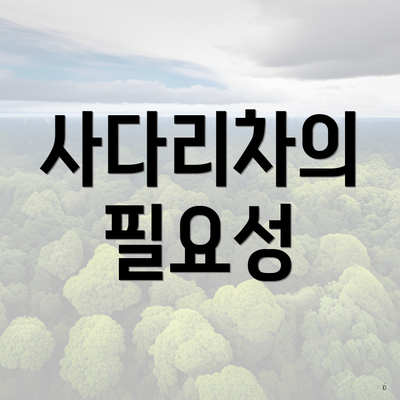 사다리차의 필요성