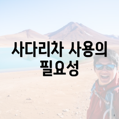 사다리차 사용의 필요성
