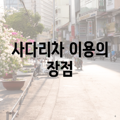 사다리차 이용의 장점