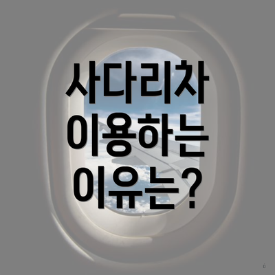 사다리차 이용하는 이유는?