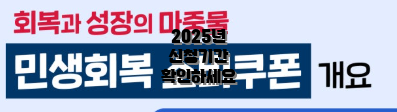 2025년 신청기간 확인하세요