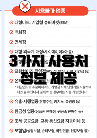 3가지 사용처 정보 제공