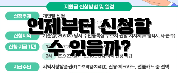 언제부터 신청할 수 있을까?