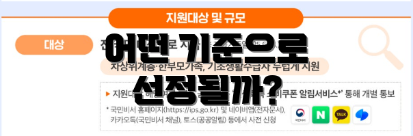 어떤 기준으로 선정될까?