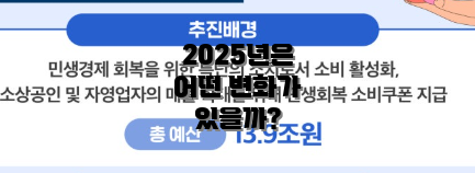 2025년은 어떤 변화가 있을까?