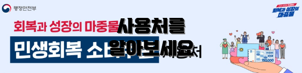 사용처를 알아보세요