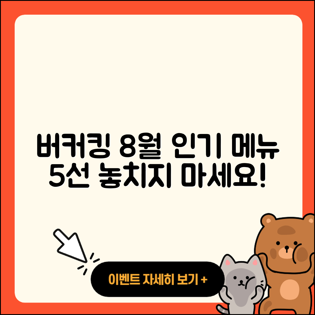 버커킹 8월 행사메뉴 인기 5가지 추천