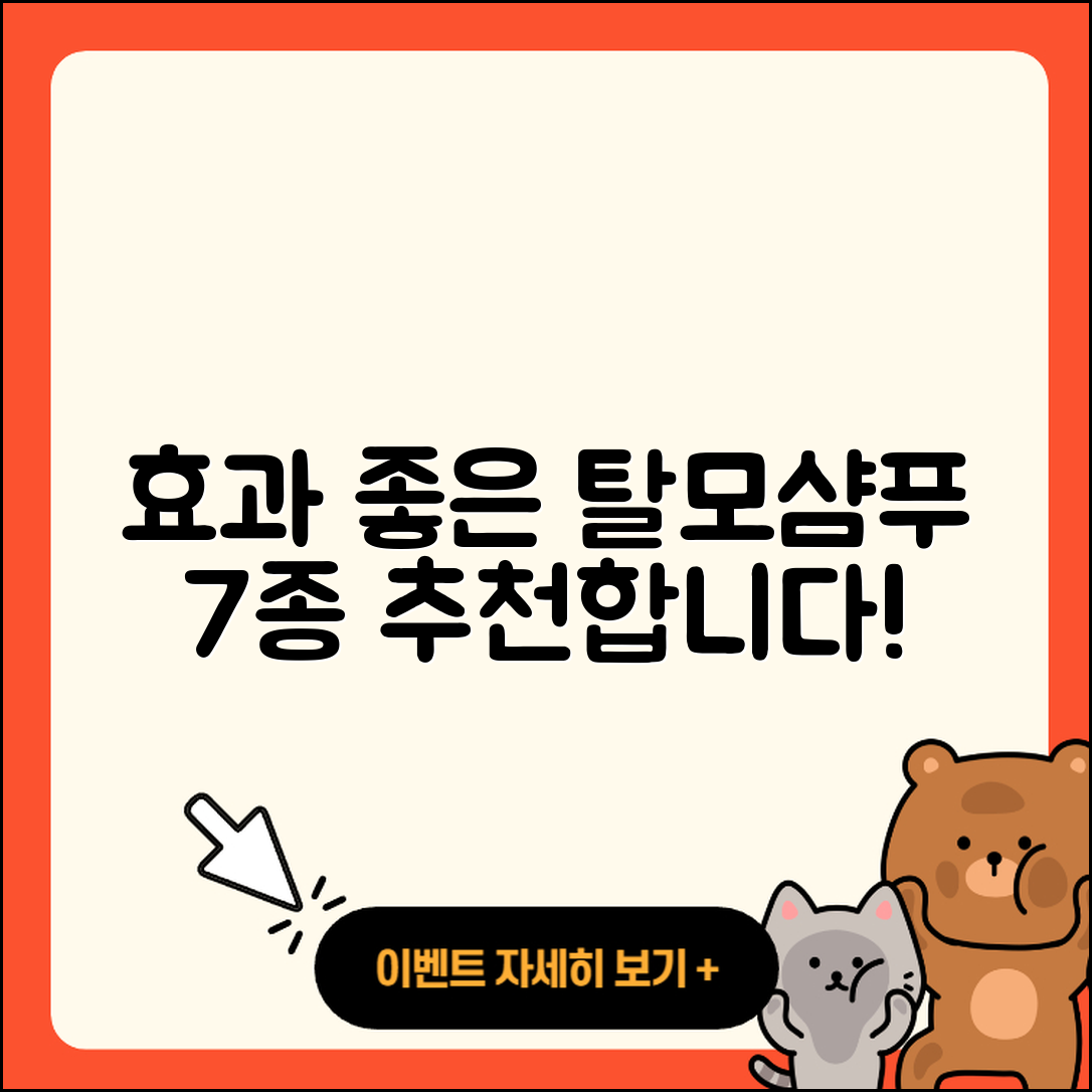 탈모샴푸 추천! 효과 좋은 7가지