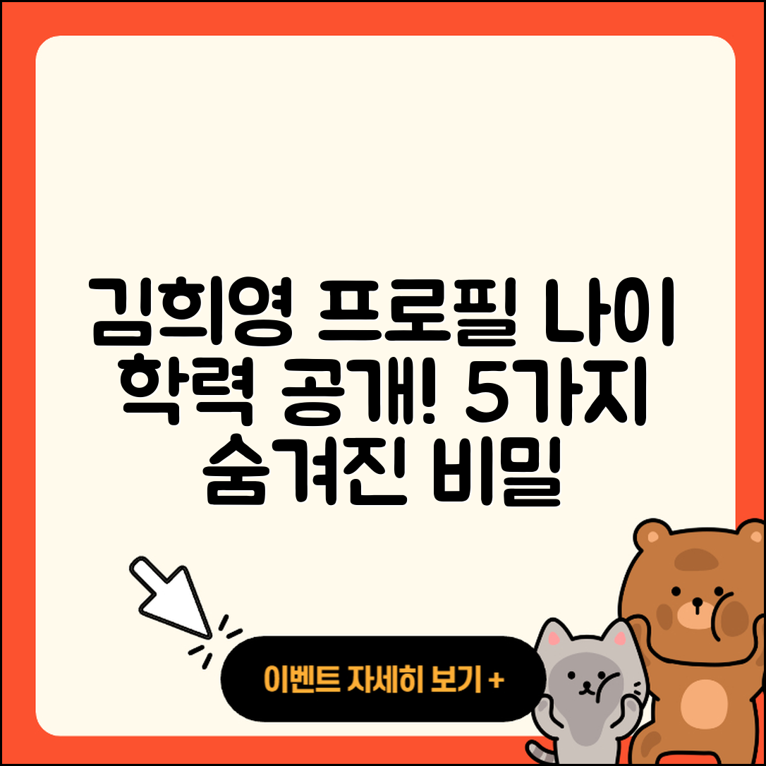 김희영 프로필 나이 학력 인스타 5가지 비밀