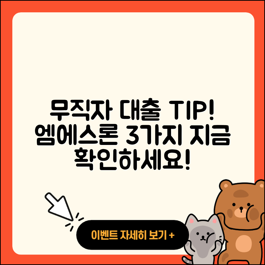 무직자 대출 가능한곳 엠에스론의 3가지 팁