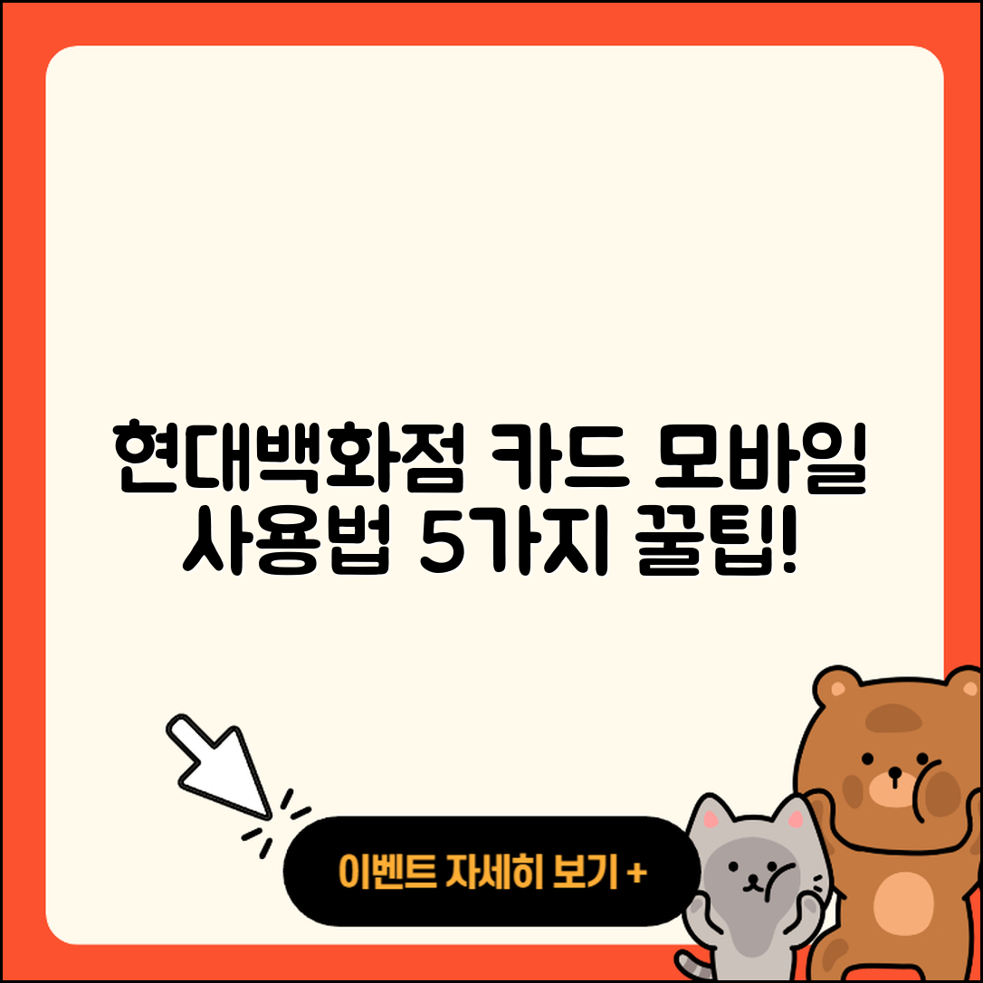 현대백화점 카드 모바일 홈페이지 사용법 5가지