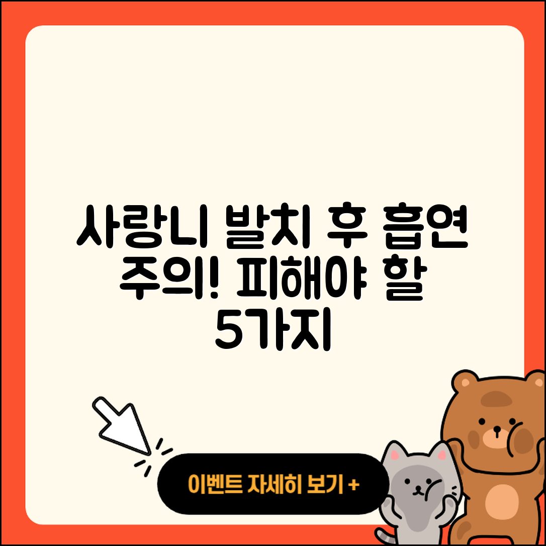 사랑니 발치 후 흡연, 피해야 할 5가지