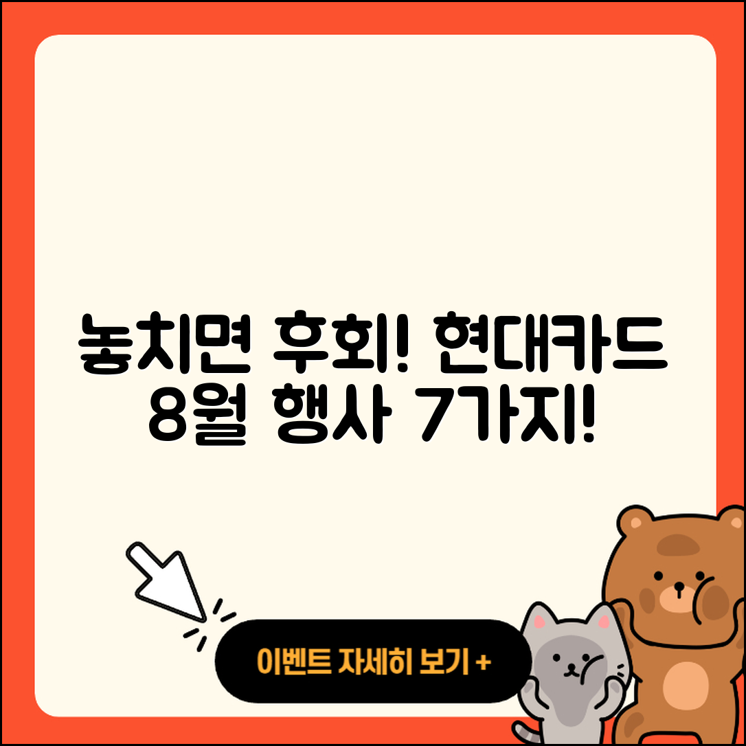현대카드 8월 행사 놓치면 후회할 7가지