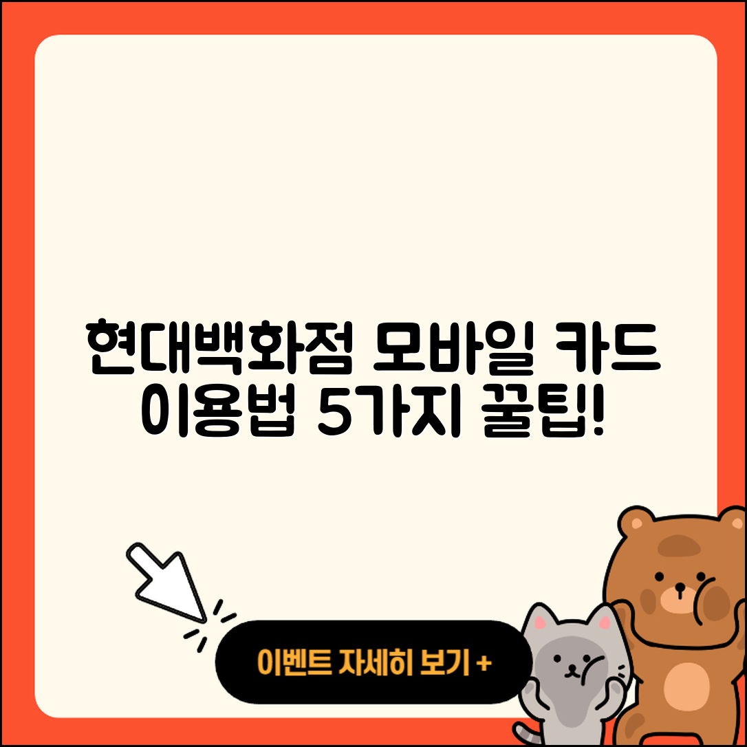 현대백화점 카드 모바일 홈페이지 이용법 5가지