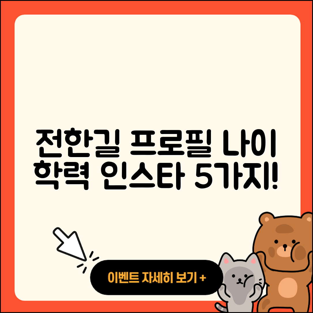 전한길 프로필과 나이, 학력, 인스타 5가지