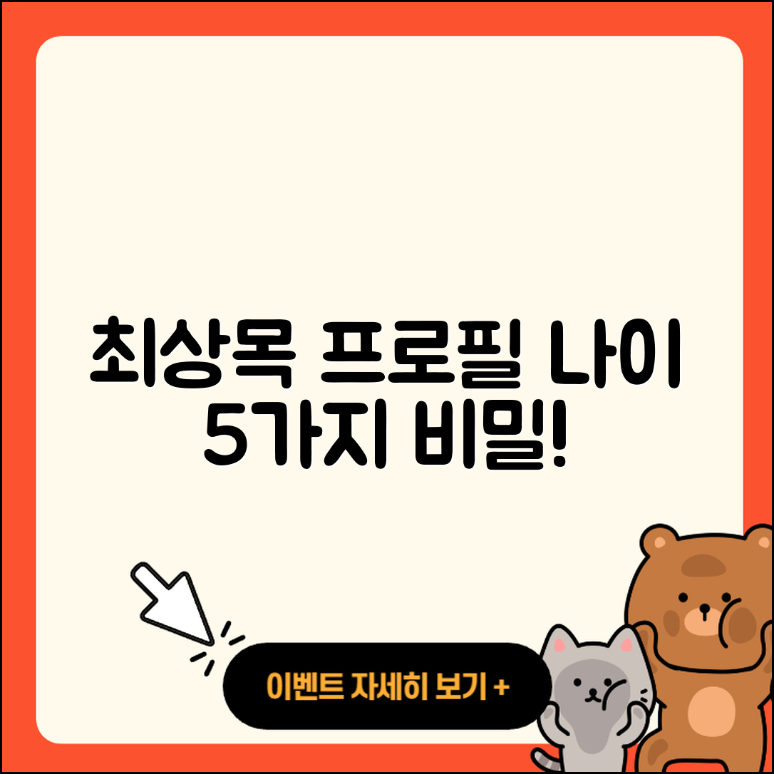 최상목 프로필 나이와 학력 5가지 사실