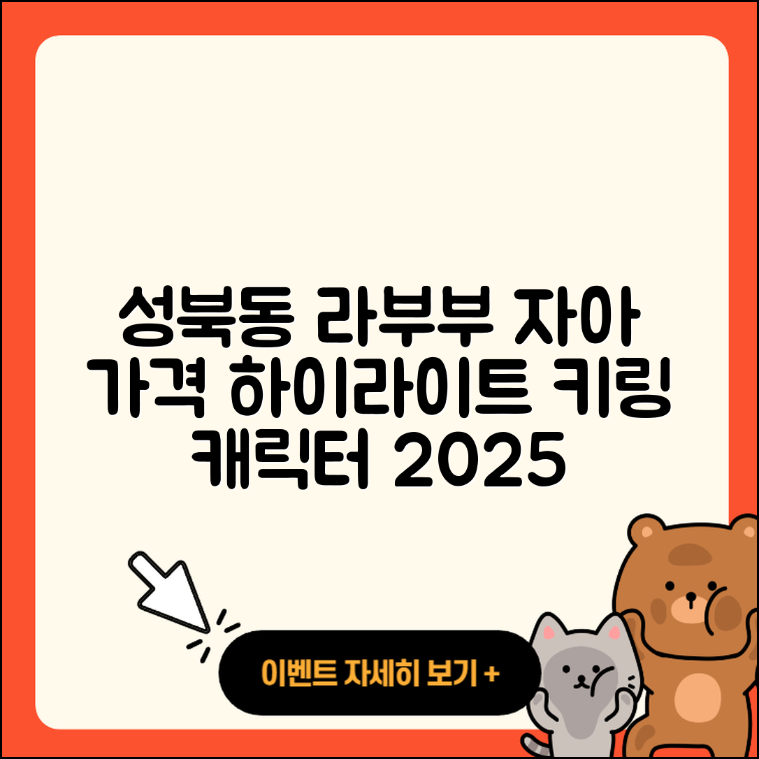 성북구 성북동 라부부 자아 | 파는곳 | 하이라이트 | 가격 | 키링 | 캐릭터 | 시크릿 | 2025