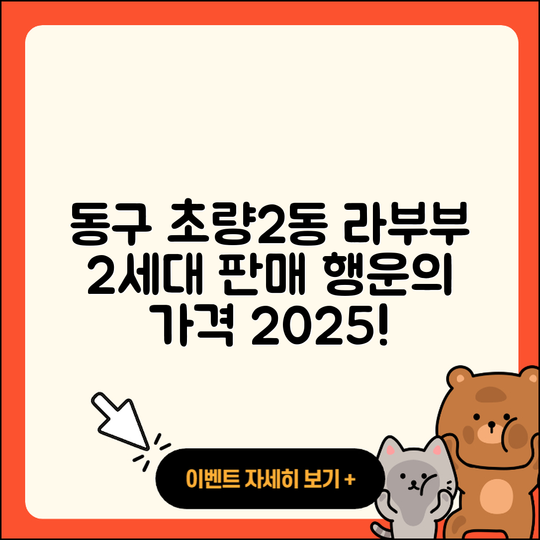 동구 초량2동 라부부 2세대 | 3세대 | 파는곳 | 자아 | 가격 | 키링 | 정품 | 행운 | 2025
