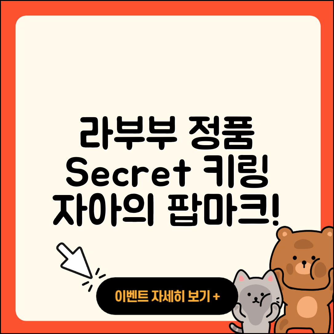 서구 비산1동 라부부 정품 | 자아 | 팝마크 | 하이라이트 | 키링 | 시크릿 | 2025