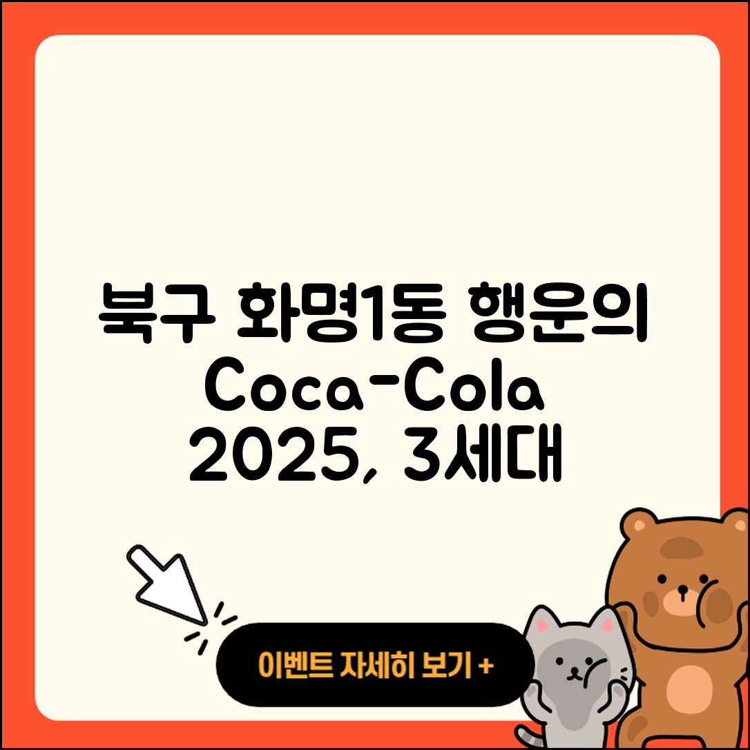 북구 화명1동 라부부 코카콜라 | 행운 | 3세대 | 가격 | 파는곳 | 2세대 | 2025