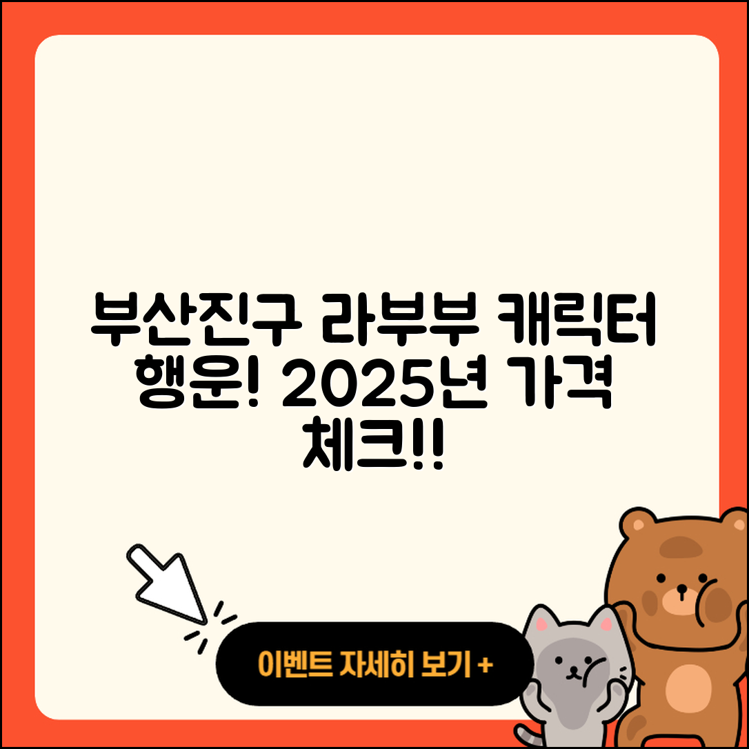 부산진구 전포1동 라부부 하이라이트 | 인형 | 정품 | 행운 | 캐릭터 | 2세대 | 파는곳 | 가격 | 옷 | 2025