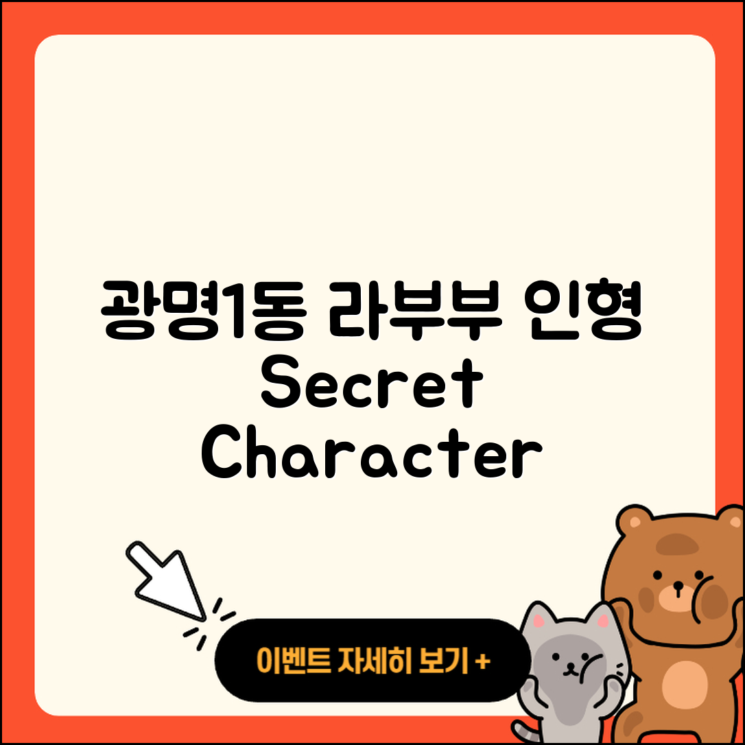 광명시 광명1동 라부부 인형 | 파는곳 | 시크릿 | 가격 | 1세대 | 캐릭터 | 키링 | 자아 | 팝마크 | 옷 | 하이라이트 | 2025