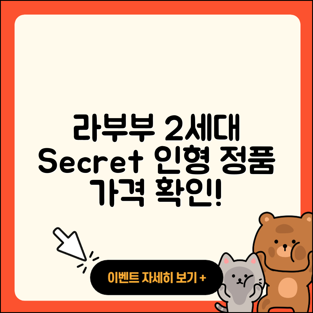 남구 봉선2동 라부부 2세대 | 시크릿 | 정품 | 인형 | 가격 | 1세대 | 캐릭터 | 파는곳 | 코카콜라 | 옷 | 팝마크 | 하이라이트 | 2025