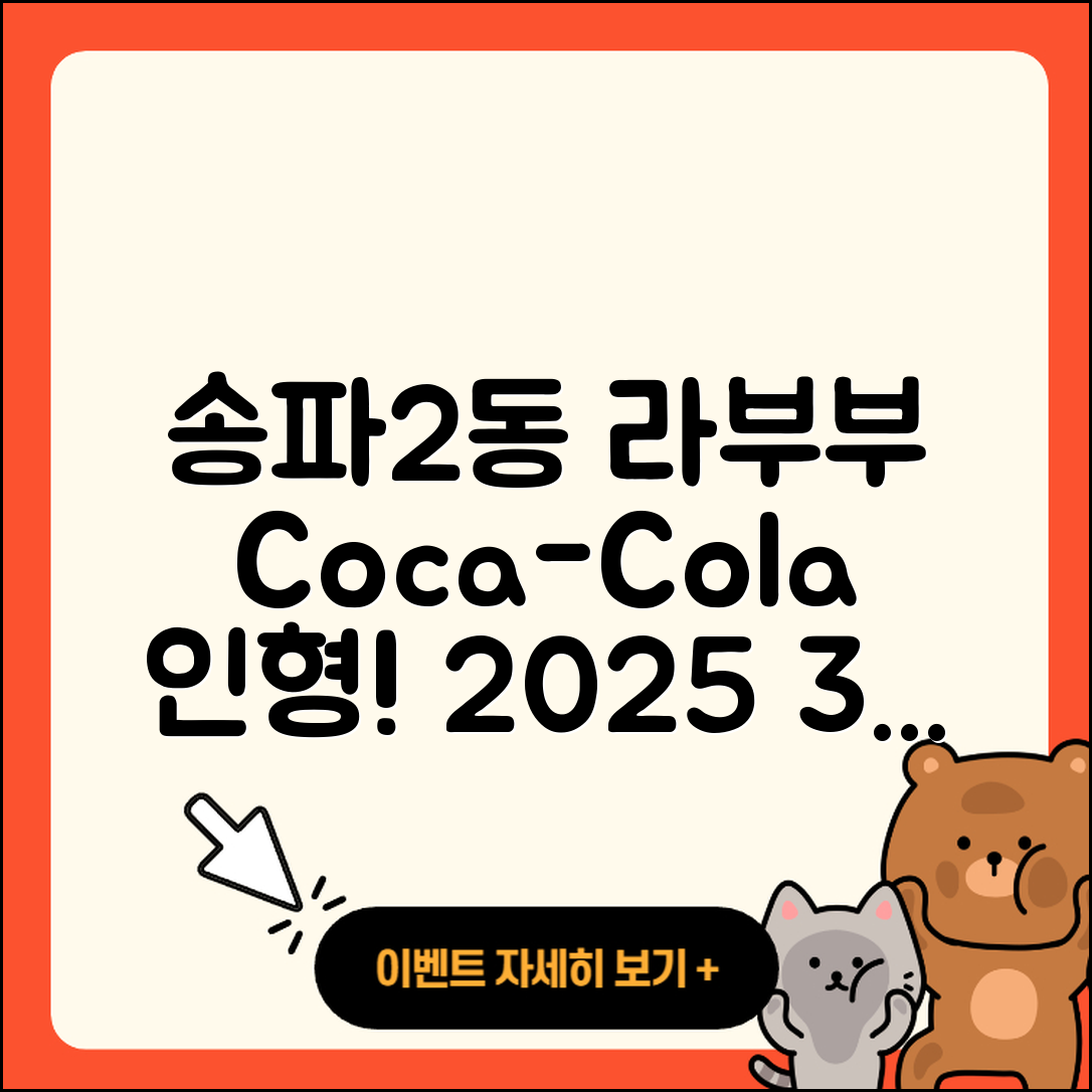 송파구 송파2동 라부부 팝마크 | 가격 | 1세대 | 코카콜라 | 행운 | 인형 | 3세대 | 캐릭터 | 자아 | 하이라이트 | 정품 | 2세대 | 2025