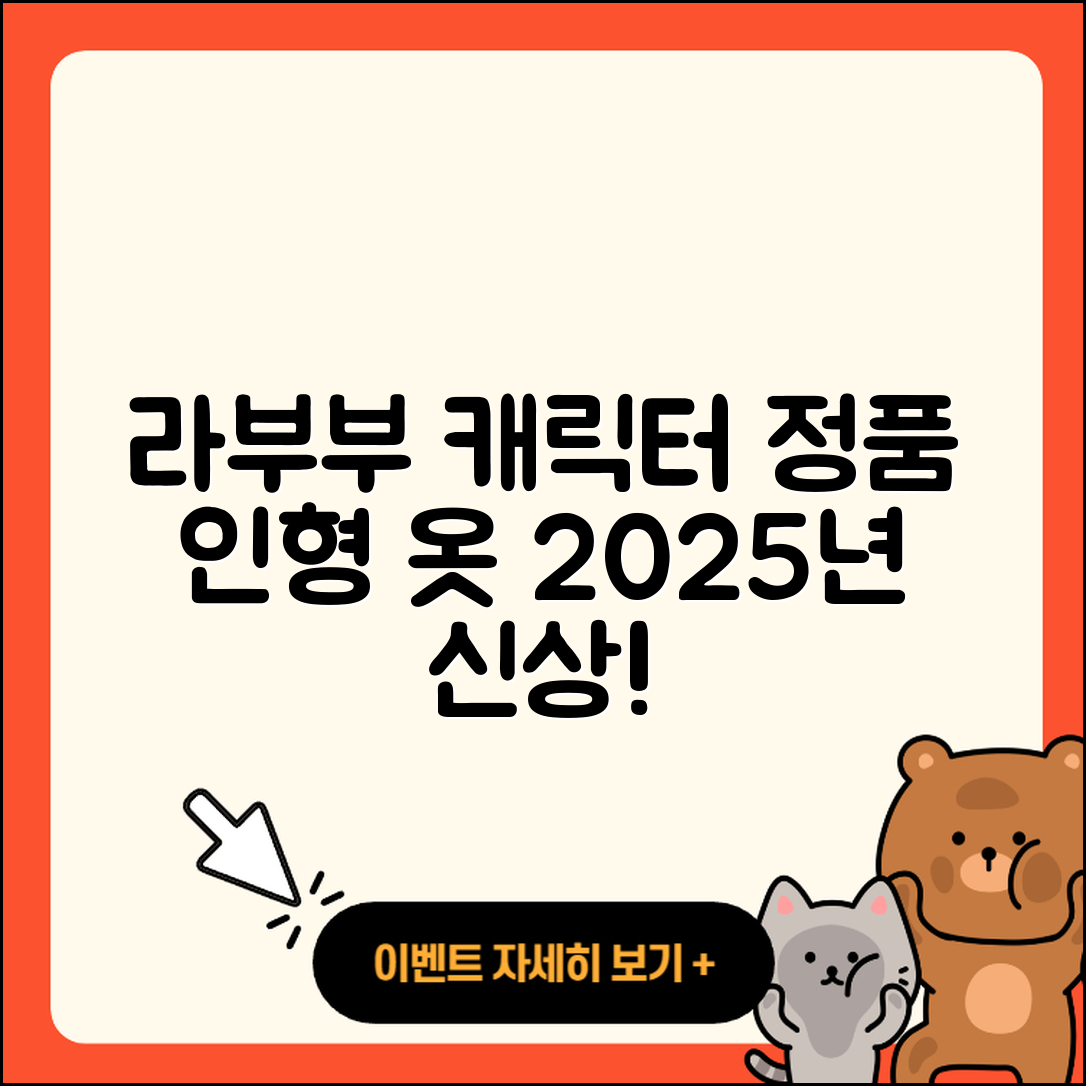 청주시 상당구 성안동 라부부 캐릭터 | 하이라이트 | 2세대 | 시크릿 | 1세대 | 정품 | 파는곳 | 인형 | 옷 | 2025