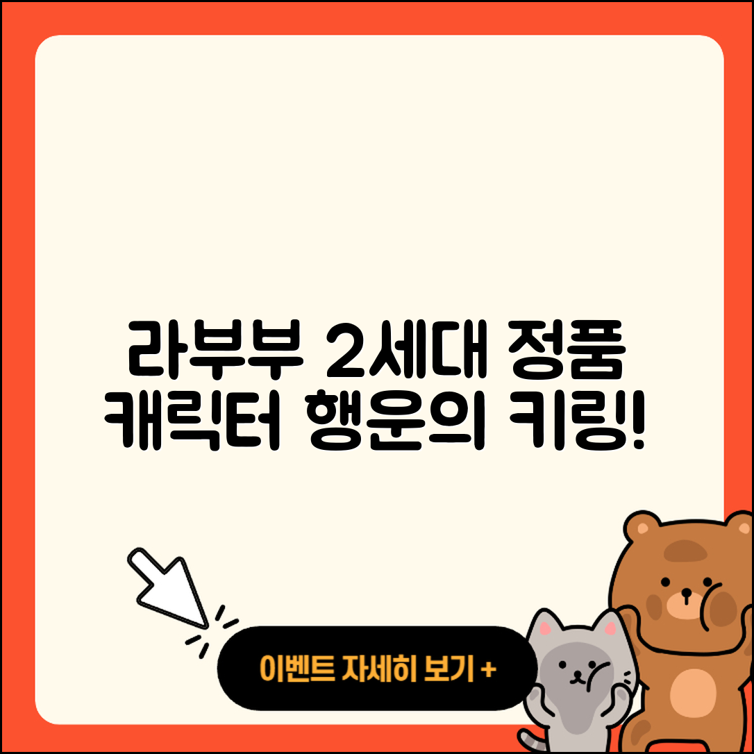 서귀포시 대천동 라부부 2세대 | 정품 | 파는곳 | 캐릭터 | 옷 | 코카콜라 | 팝마크 | 행운 | 키링 | 시크릿 | 자아 | 하이라이트 | 2025