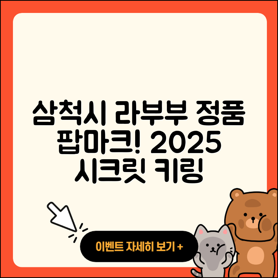 삼척시 교동 라부부 팝마크 | 시크릿 | 키링 | 코카콜라 | 파는곳 | 정품 | 2025