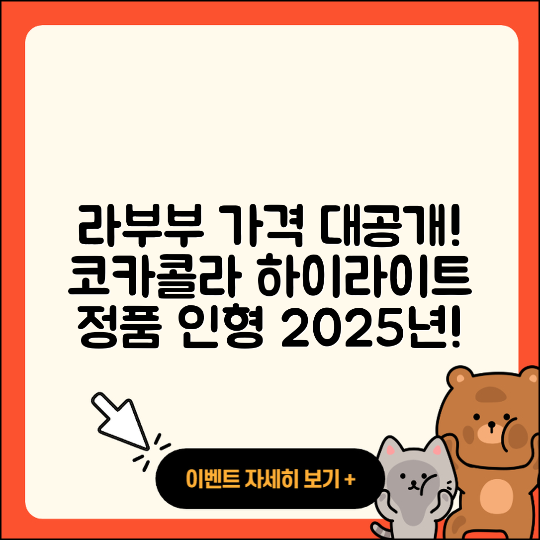 용인시 처인구 삼가동 라부부 가격 | 코카콜라 | 하이라이트 | 인형 | 2세대 | 시크릿 | 정품 | 2025