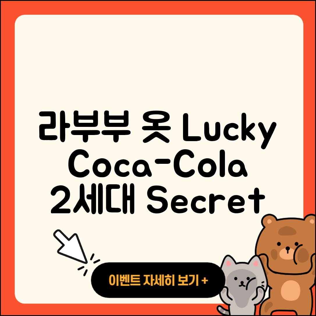 계양구 작전2동 라부부 옷 | 행운 | 가격 | 정품 | 캐릭터 | 코카콜라 | 하이라이트 | 2세대 | 3세대 | 자아 | 시크릿 | 키링 | 2025