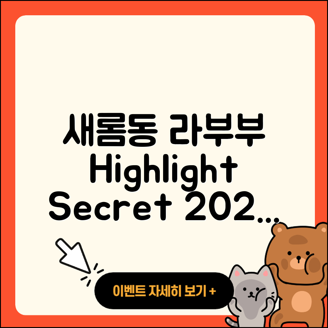 새롬동 라부부 하이라이트 | 시크릿 | 1세대 | 키링 | 정품 | 자아 | 팝마크 | 옷 | 2025