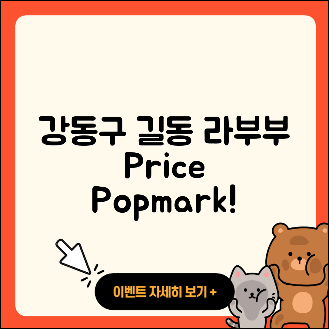 강동구 길동 라부부 3세대 | 파는곳 | 자아 | 팝마크 | 키링 | 1세대 | 가격 | 2025