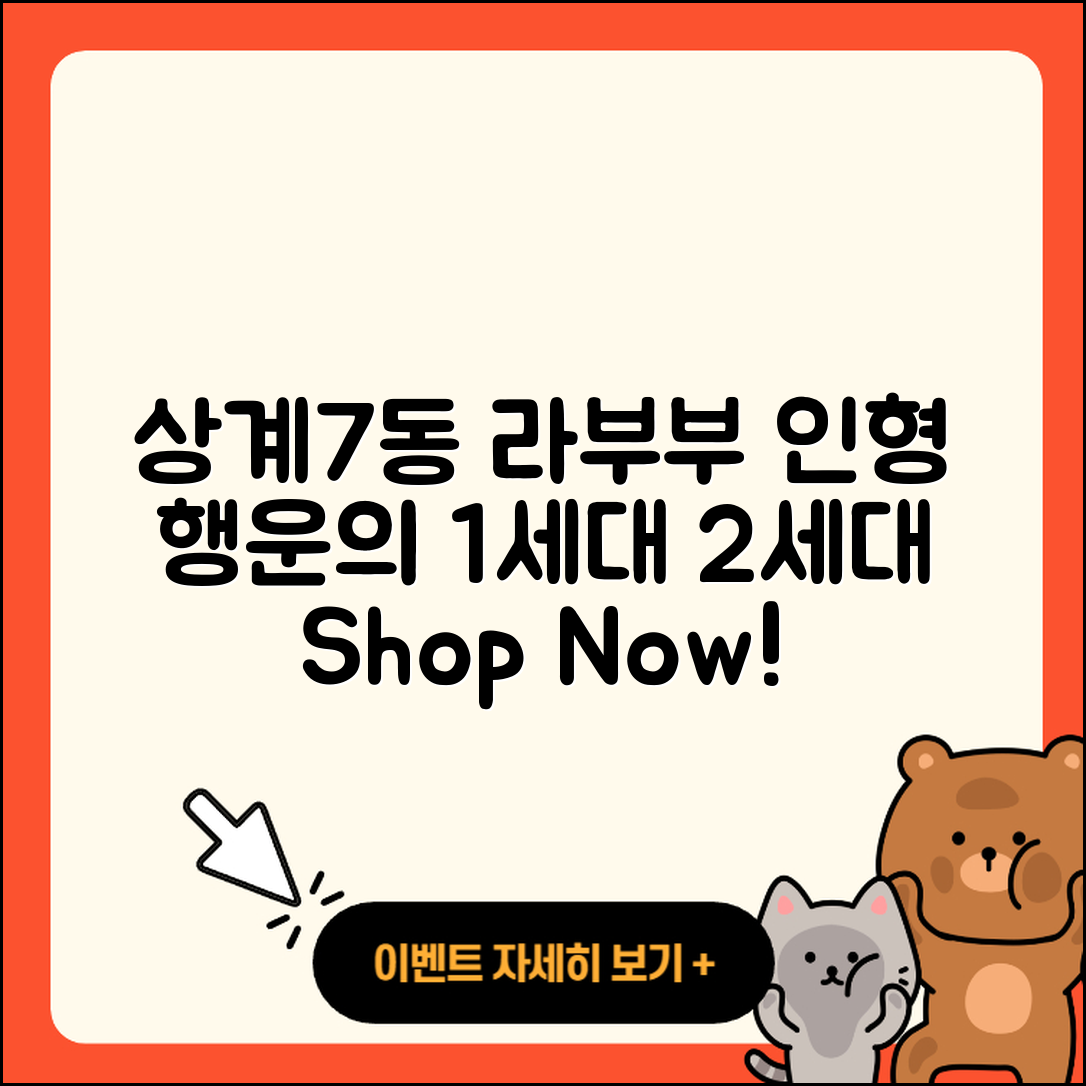 노원구 상계7동 라부부 인형 | 파는곳 | 옷 | 자아 | 행운 | 1세대 | 2세대 | 시크릿 | 하이라이트 | 2025