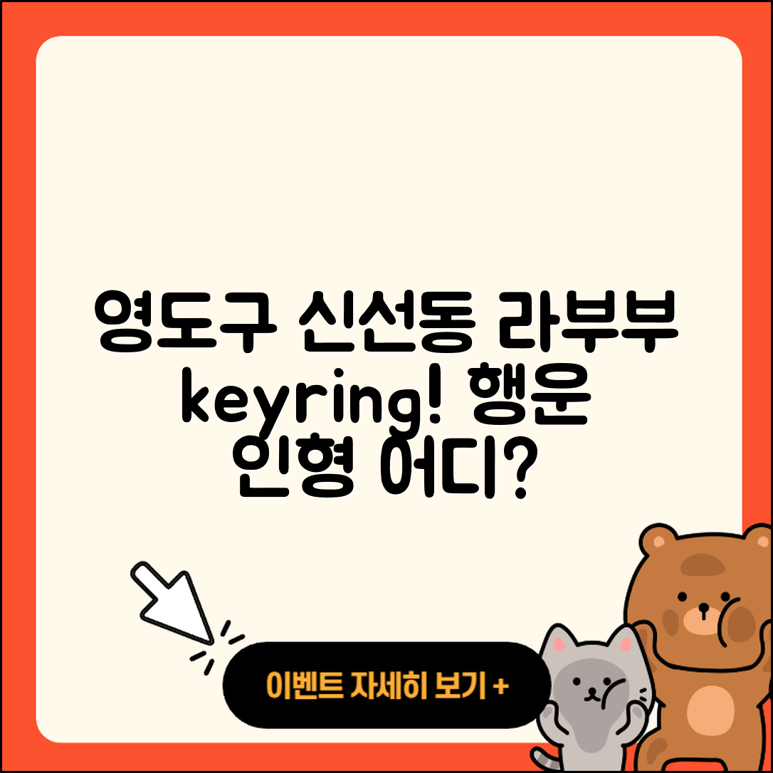 영도구 신선동 라부부 정품 | 시크릿 | 키링 | 1세대 | 행운 | 캐릭터 | 인형 | 파는곳 | 2025