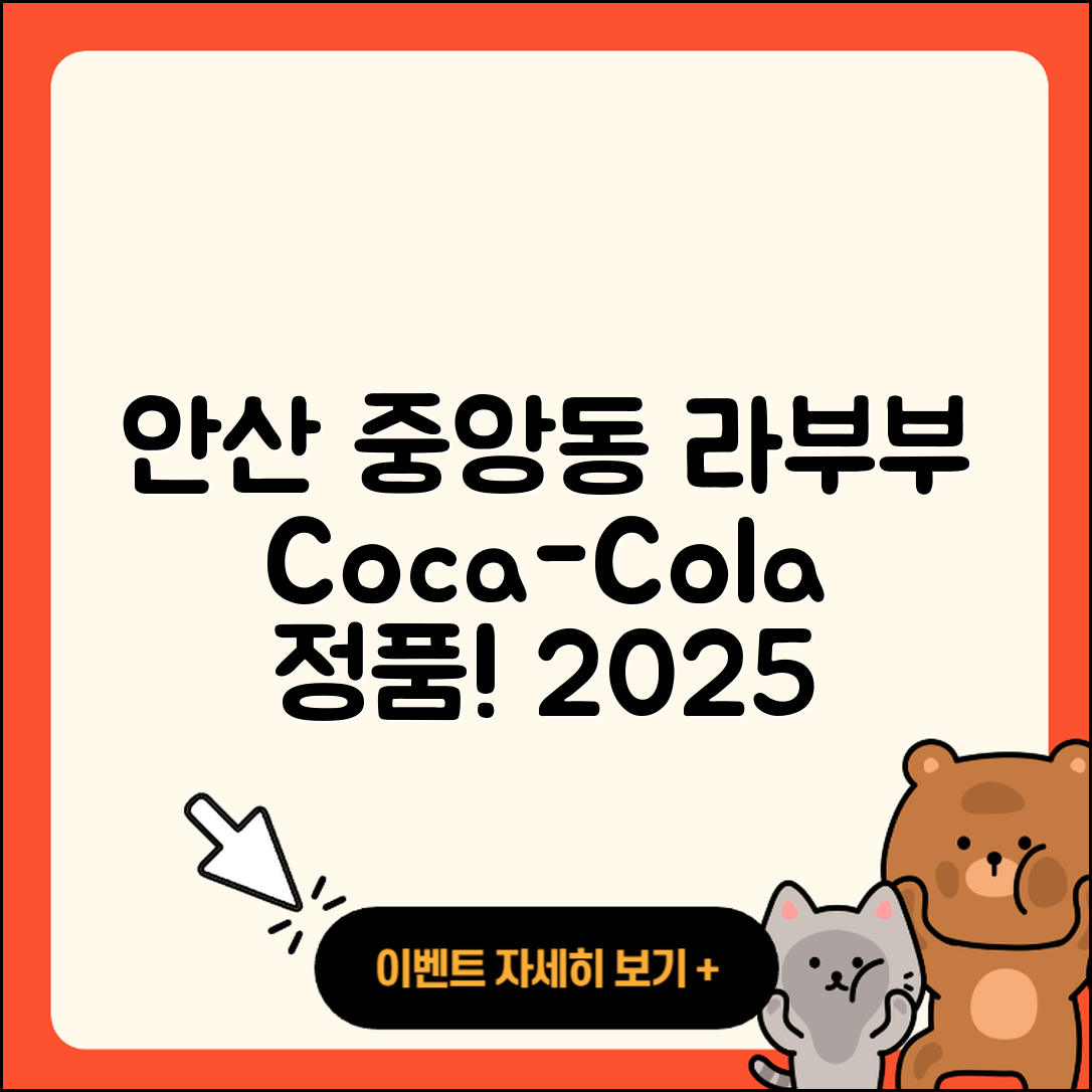 안산시 단원구 중앙동 라부부 파는곳 | 코카콜라 | 1세대 | 가격 | 하이라이트 | 3세대 | 옷 | 정품 | 2세대 | 행운 | 2025