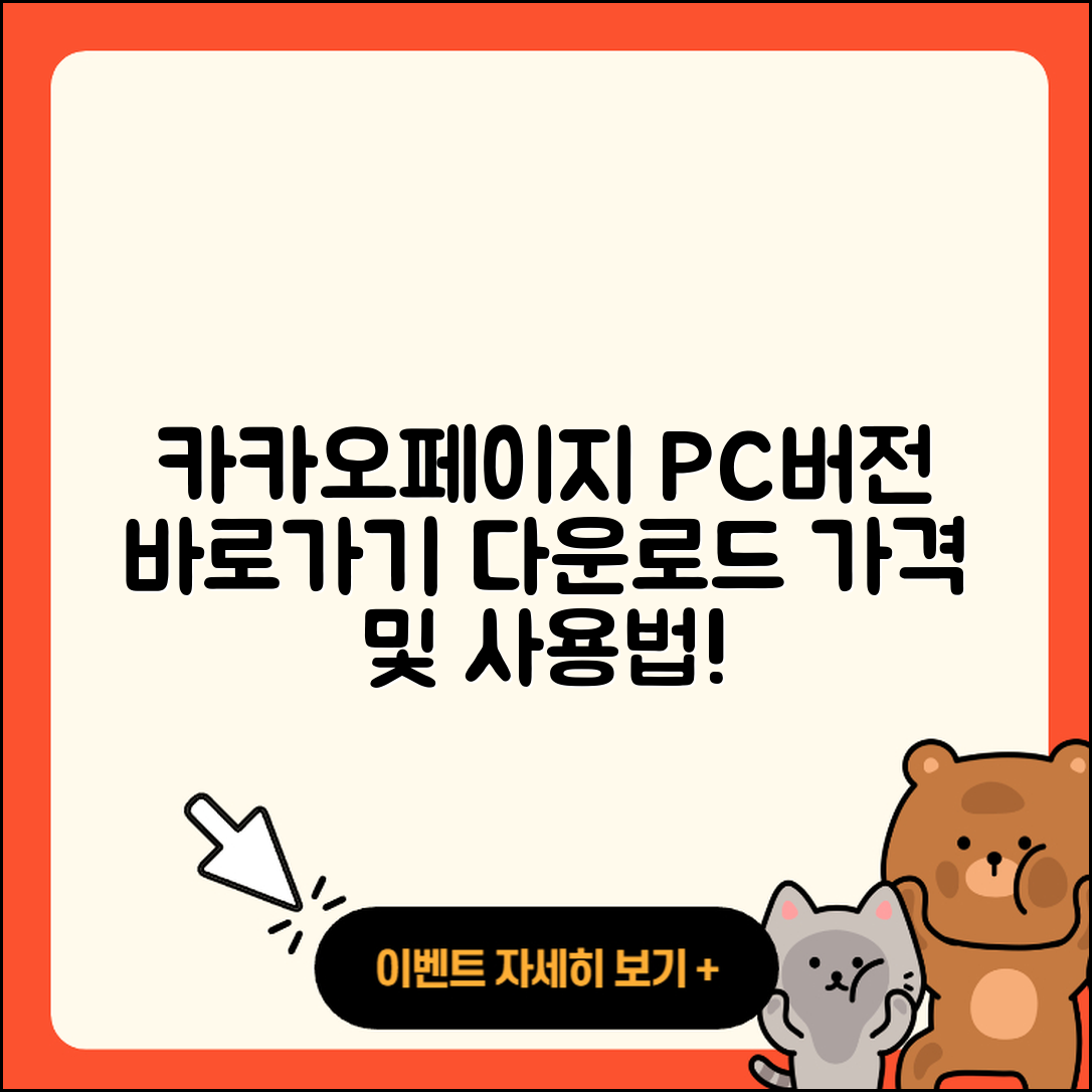 카카오페이지 pc버전 바로가기 | 가격 | 홈페이지 | 다운로드 | 티켓 | 사용법 | 고객센터 | 2025