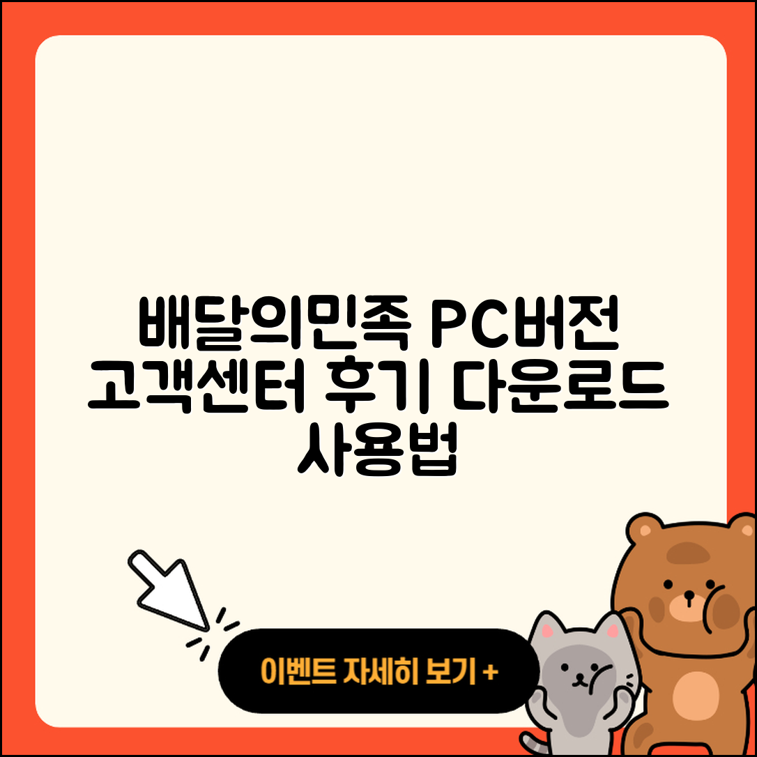 배달의민족 pc버전 바로가기 | 고객센터 | 홈페이지 | 후기 | 다운로드 | 티켓 | 사용법 | 가격 | 전화번호 | 2025
