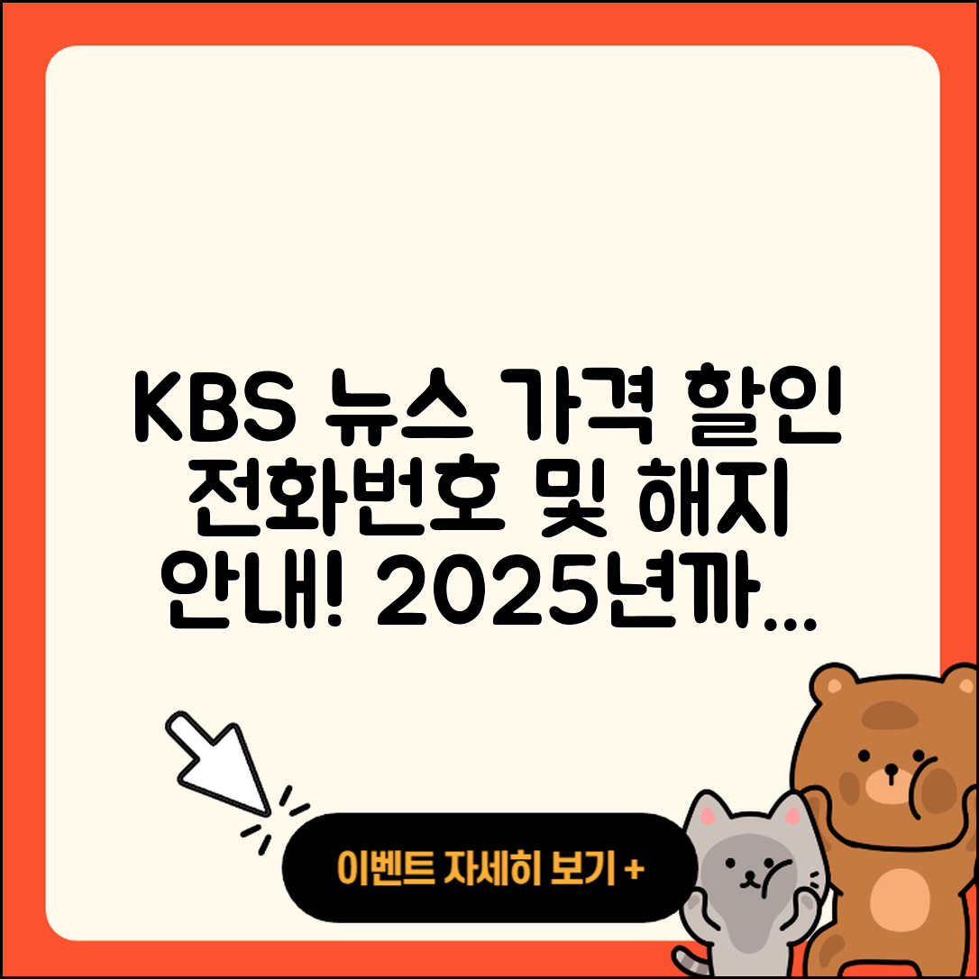 KBS 뉴스 pc버전 가격 | 할인 | 전화번호 | 해지 | 2025