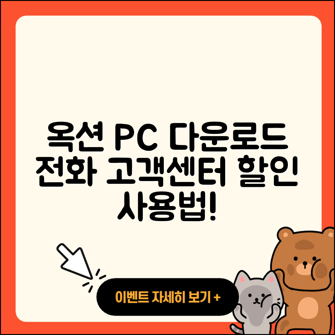옥션 pc버전 다운로드 | 전화번호 | 고객센터 | 해지 | 오류 | 바로가기 | 티켓 | 할인 | 사용법 | 2025
