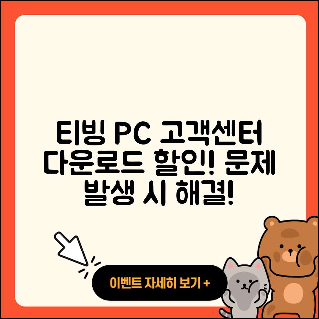 티빙 pc버전 고객센터 | 다운로드 | 할인 | 사용법 | 오류 | 바로가기 | 티켓 | 2025