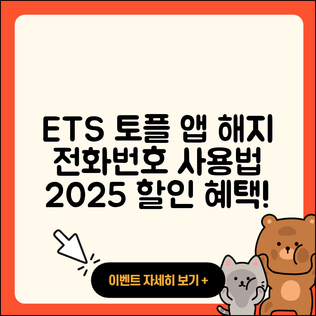 ETS 토플 공식 앱 pc버전 해지 | 전화번호 | 바로가기 | 사용법 | 오류 | 할인 | 2025