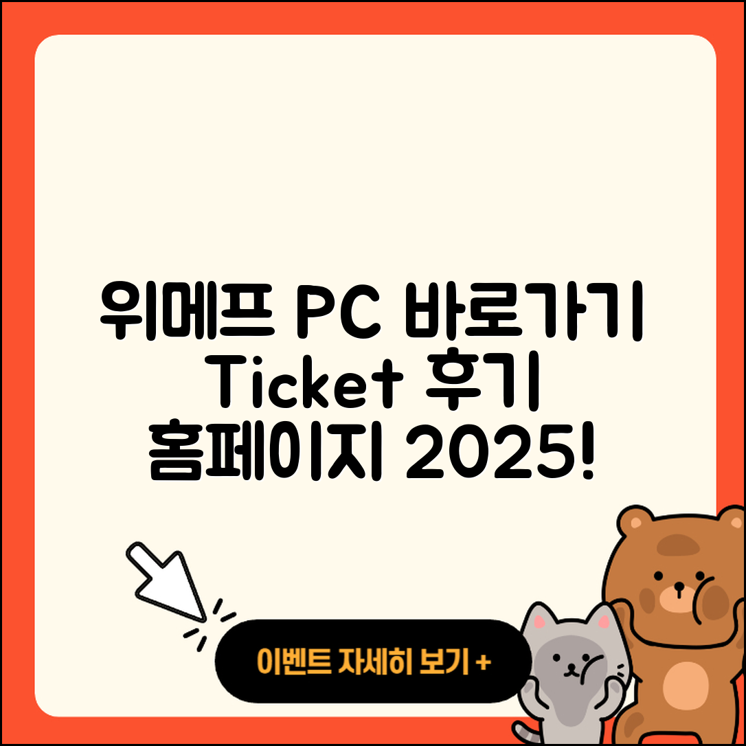 위메프 pc버전 바로가기 | 티켓 | 홈페이지 | 후기 | 2025