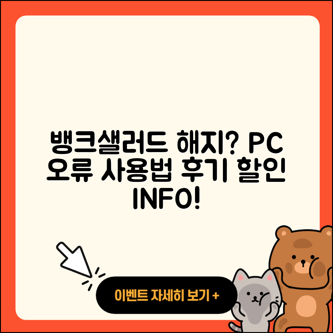 뱅크샐러드 pc버전 해지 | 오류 | 홈페이지 | 티켓 | 사용법 | 가격 | 할인 | 다운로드 | 후기 | 2025